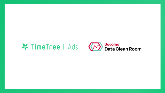広告配信プラットフォーム「TimeTree Ads」において、大規模DMP「di-PiNK」のデータを含む「ドコモ データクリーンルーム」活用に関する連携を開始