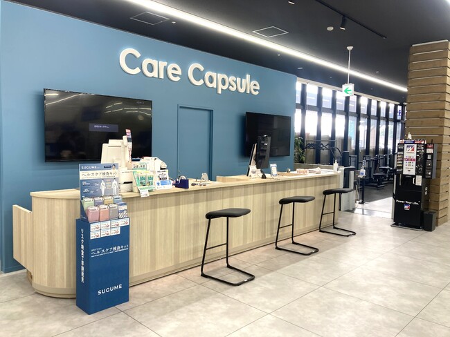 ヘルスケアサービス「Care Capsule（ケアカプセル）」を開始