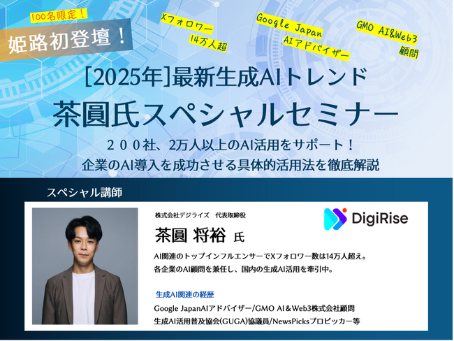 【4月18日開催】AIが中小企業の“ミカタ”に！業務効率アップ＆AI人材育成の実践術《先着100名様限定》