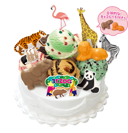 動物みんな大集合！遊んでデコって、ZOO（ズ～）っと楽しい！３１デコケーキ ZOO