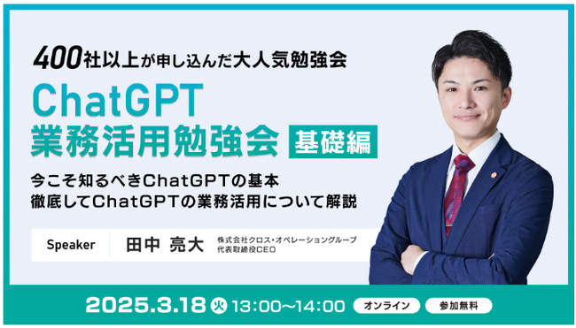 XOP、ChatGPT業務活用勉強会【基礎編】を 3/18（火）に開催