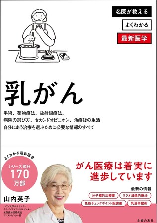 ８人に１人の女性が診断される乳がん。不安に押しつぶされることなく治療を乗りきるために必要な情報のすべてを1冊に。