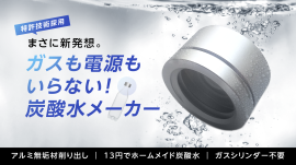 炭酸水メーカー 炭酸水メーカー