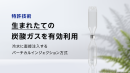 特許技術 特許技術