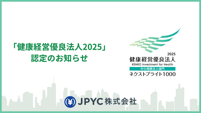 日本円ステーブルコインのJPYC|「健康経営優良法人2025(中小規模法人部門)」認定のお知らせ