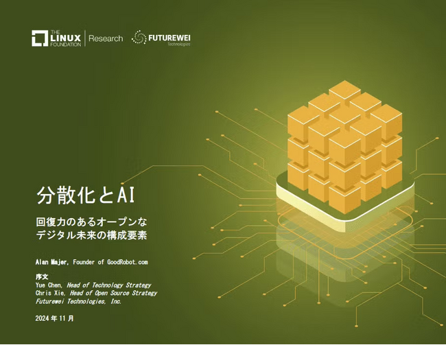 LF Research 調査レポート「分散化とAI」を公開