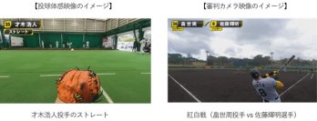 2025年版「投球体感映像」「審判カメラ映像」を3月12日（水）から公開～昨シーズン二桁勝利を記録した才木浩人投手の投球を捕手目線で、春季キャンプの紅白戦を審判目線で体感！！～