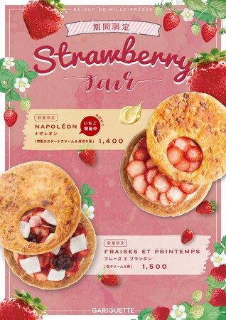 【いちごが通常の２倍！？】お花見シーズン到来しGARIGUETTE―ガリゲット―で味わう春の特別苺＆桜スイーツが登場いたします。fraises et printemps フレーズ エ プランタン