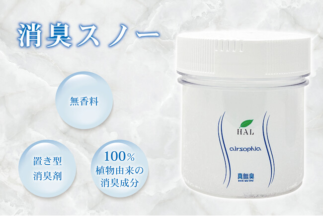 エアソフィアシリーズから全く新しいタイプの置き型消臭剤「エアソフィア消臭スノー」新発売！