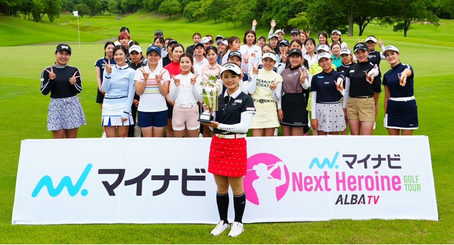 2025シーズン開幕！25歳以下の若手女子ゴルファーの登竜門『マイナビ ネクストヒロインゴルフツアー』3月13日（木）第1戦を皮切りに年間16試合前後を開催予定