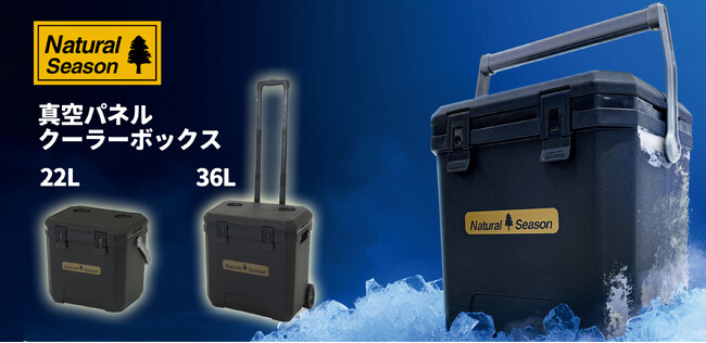 2025年夏も気温が高い予報！キャンプ・アウトドアに使える保冷グッズ「Natural Season 真空パネルクーラーボックス」を発売