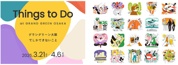 “グラングリーン大阪をもっと好きになる” 3月21日（金）～4月6日（日）オープニングイベントを開催