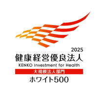 9年連続「健康経営優良法人～ホワイト500～」に選定