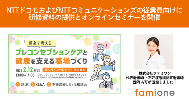 NTTドコモおよびNTTコミュニケーションズの従業員向けに、健康意識向上と相互理解促進を目指しオンラインセミナーを開催しました