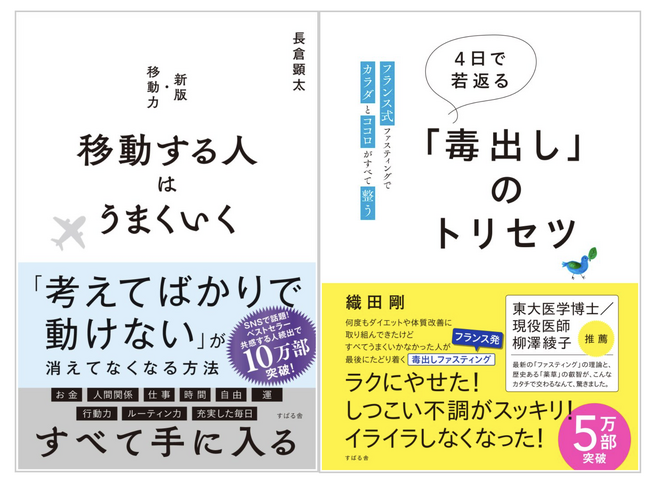【イベント告知】「2025年からの生き方」講演会＆サイン会開催！織田剛・長倉顕太が語る、人生を変える“移動”と“毒出し”の秘訣