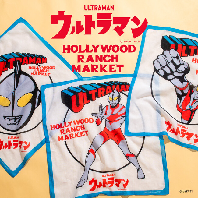地球の平和を守るヒーロー〈ウルトラマン〉と聖林公司のオリジナルブランド〈ハリウッド ランチ マーケット〉とのスペシャルアイテムが3月18日（火）より発売！