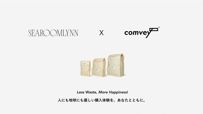 EC配送時の脱炭素化を推進するcomvey「シェアバッグ(R)︎」、株式会社LEMONADE「Sea Room lynn」公式オンラインストアで2025年3月11日サービス提供開始