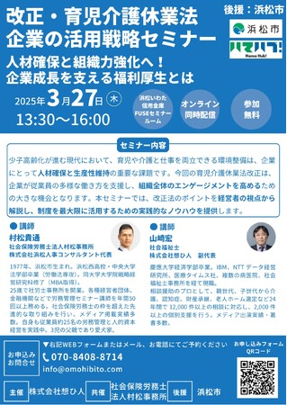 改正・育児介護休業法　企業の活用戦略セミナーの開催について
