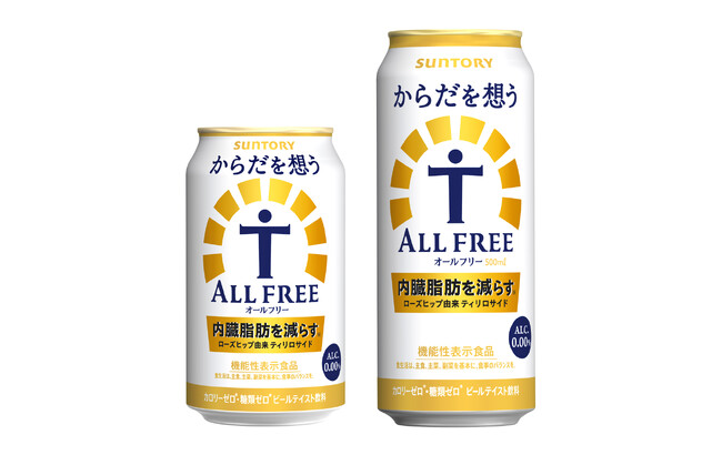 内臓脂肪に着目した機能性表示食品「からだを想うオールフリー」リニューアル新発売