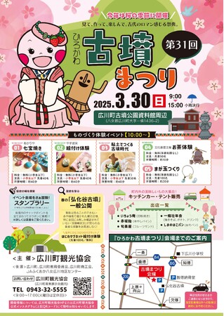 第31回ひろかわ古墳まつり