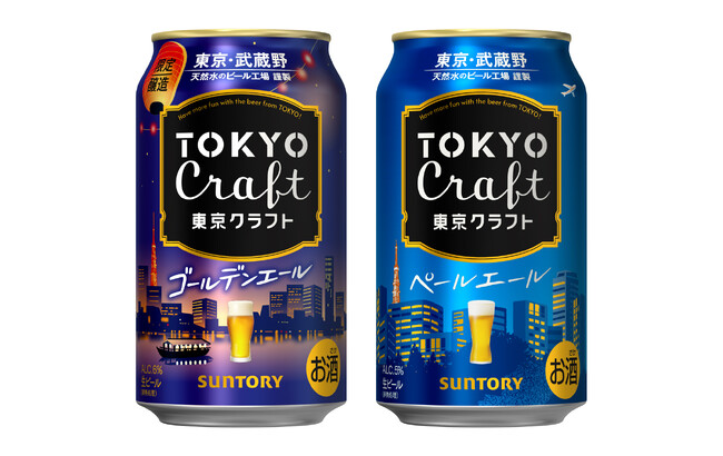 「東京クラフト〈ゴールデンエール〉」数量限定新発売