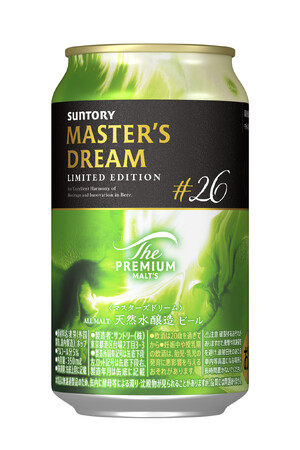 「ザ・プレミアム・モルツ マスターズドリーム リミテッドエディション＃２６」数量限定新発売