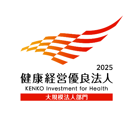 「健康経営優良法人2025」認定を取得