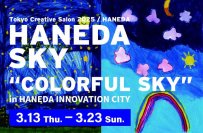 飛行機を見ながら1日中楽しめるファッション＆体験イベント
「COLORFUL SKY」HANEDA INNOVATION CITY®で初開催
