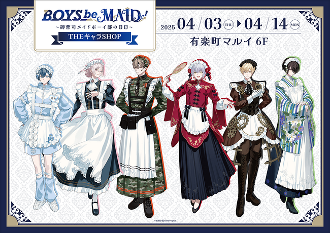 「BOYS be MAID！～御曹司メイドボーイ部の日日～」POP UP SHOPが有楽町マルイ6FにてOPEN！