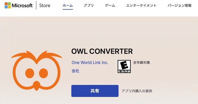 ワンクリックで財務諸表を正確な英語版に自動生成！「OWL CONVERTER」MICROSOFT STOREにてリリース開始