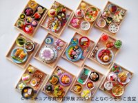 リアルすぎる！大人気“ミニチュア作品”の最新作が大集結！「ミニチュア写真の世界展 2025」4/11(金)～東京、5/24(土)～名古屋で開幕！