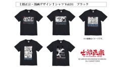 士郎正宗、漫画家メジャーデビュー40周年&ショップ17周年記念Tシャツに漫画デザインTシャツVol.01登場!!