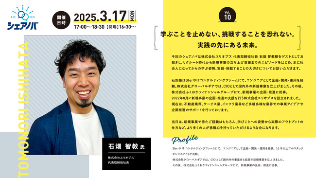 「学びを止めず、挑戦を恐れない。実践の先にある未来へ」。アクアスター社内勉強会「シェアノバ Vol.10」開催のお知らせ。新年度、成長の一歩へ