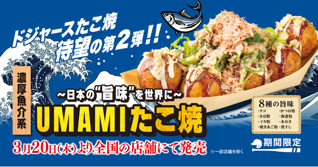 【号外！ 日本全国で発売？！】東京ドーム開幕戦で初お披露目の2025シーズン新商品が、国内全店で先行発売決定！！