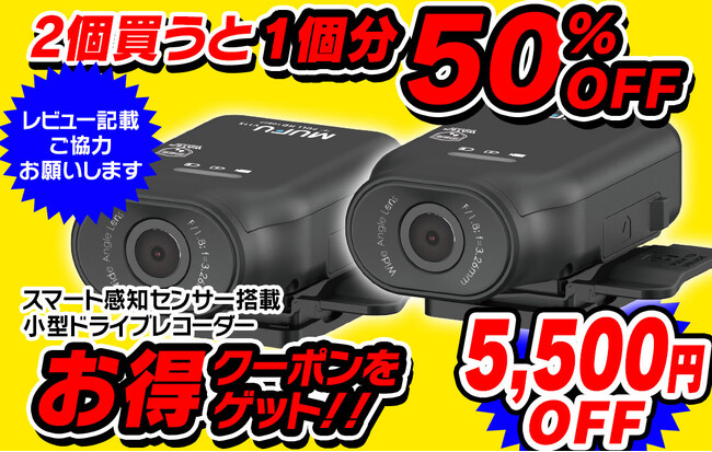 2個同時に買うと1個半額！MAXWIN×MUFUの欠品続きの大人気ドライブレコーダー『MF-BDVR003』が超お得な購入キャンペーンを実施