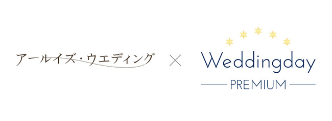 「年間5万組の新郎新婦様に選ばれているWeddingday アールイズ・ウエディングへブライダル事業者向けWeddingday PREMIUMを導入」