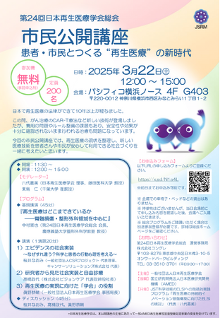 「市民公開講座」開催のお知らせ　パシフィコ横浜ノース