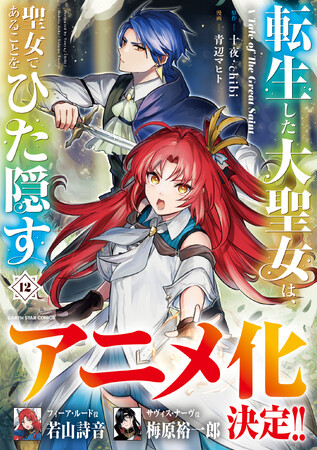 ＜本日発売＞アース・スター コミックス 3月最新刊登場