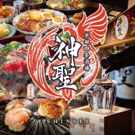京都四条酒場 神聖 京都四条酒場 神聖