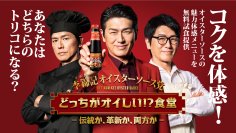 コクと旨みを体感！李錦記オイスターソース党による食べ比べ企画！伝統・麻婆豆腐VS革新・コク旨うどん。オイスターソースの魅力が楽しめる２メニューを“無料”試食提供！4/19サナギ新宿 イベントスペースで開催