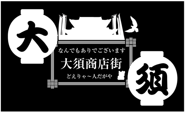 「魅惑のまち大須商店街 日本一元気な商店街でトヨタ c⁺walk」の実証実験！