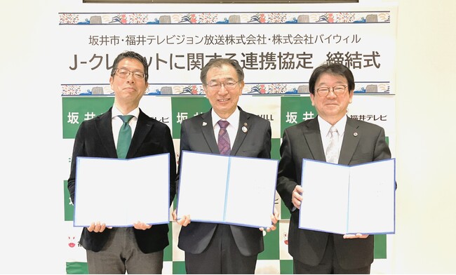 福井県坂井市、福井テレビ、バイウィルがカーボンニュートラルの実現を目指し、連携協定を締結