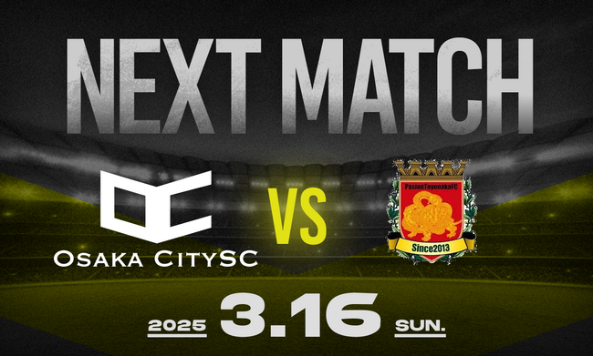 【OsakaCitySC】大阪府社会人杯 準決勝 vsPasionToyonakaFC戦、3月16日13:30キックオフ