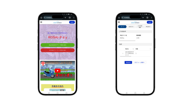「UberONION ギグワーク労災・ACTORSフリーランス労災」決済システムを労災ペイへリニューアル