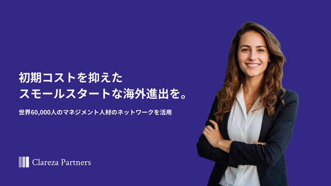 日本発スタートアップ向けに「海外現地マネジメント人材サービス」を提供開始