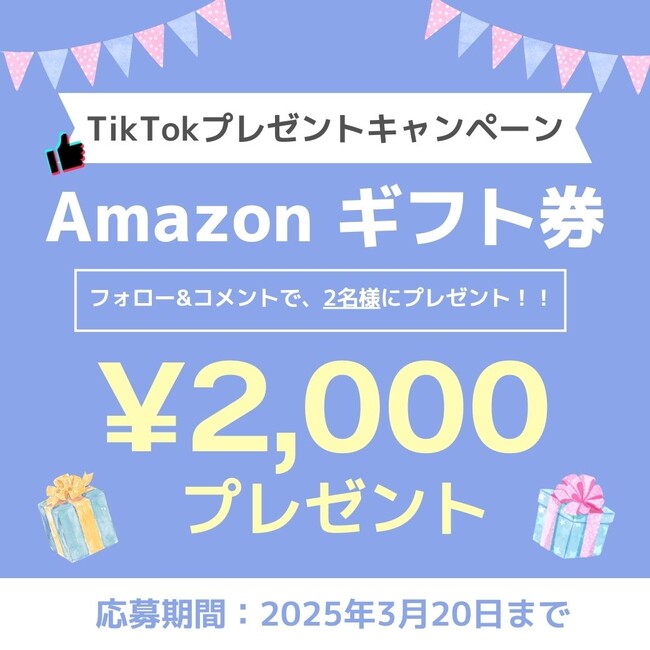 AlmondSIM、TikTokで初のプレゼントキャンペーンを開催！ 