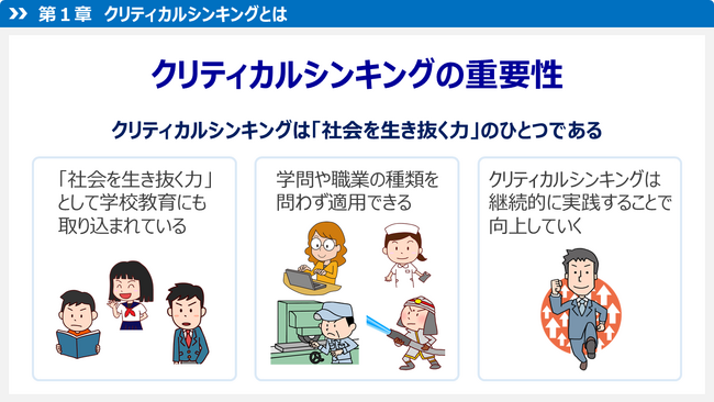 知識だけでなく実務に活かすには？　eラーニング「クリティカルシンキング基礎講座」シリーズ　サイバックスUniv.で3月19日より提供開始