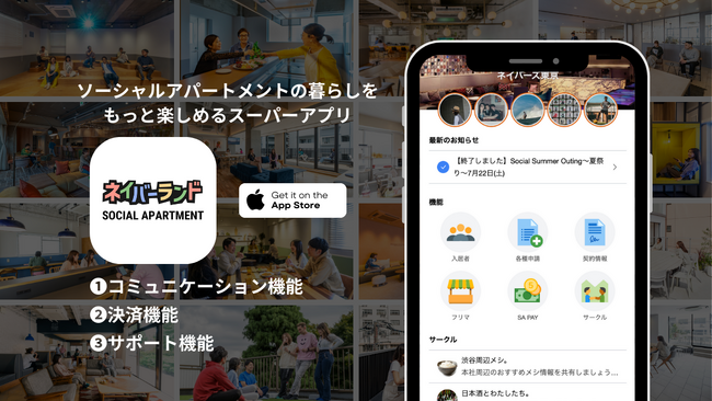 ソーシャルアパートメント、入居者向けにスーパーアプリを提供