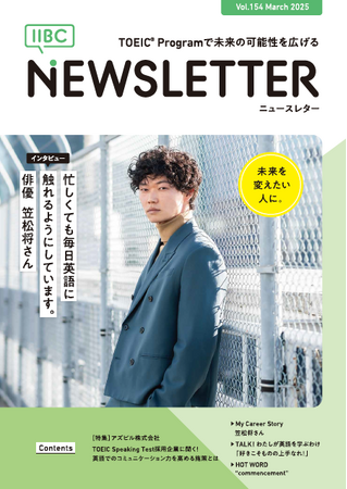 TOEIC(R) Speaking Test採用企業・アズビル株式会社、俳優・笠松将さんへインタビュー