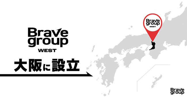 Brave group、国内初の支社「Brave group WEST」を大阪に設立！